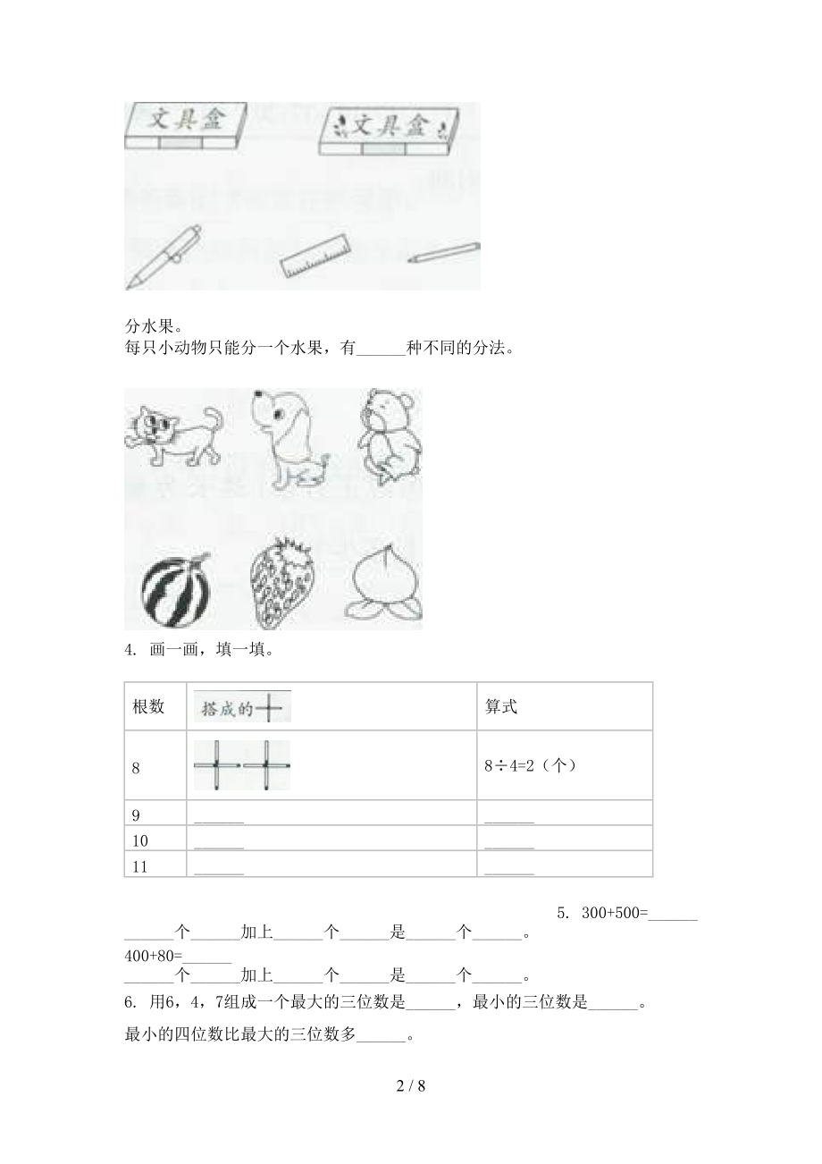 小学二年级数学上学期第一次月考考试表部编版.doc_第2页