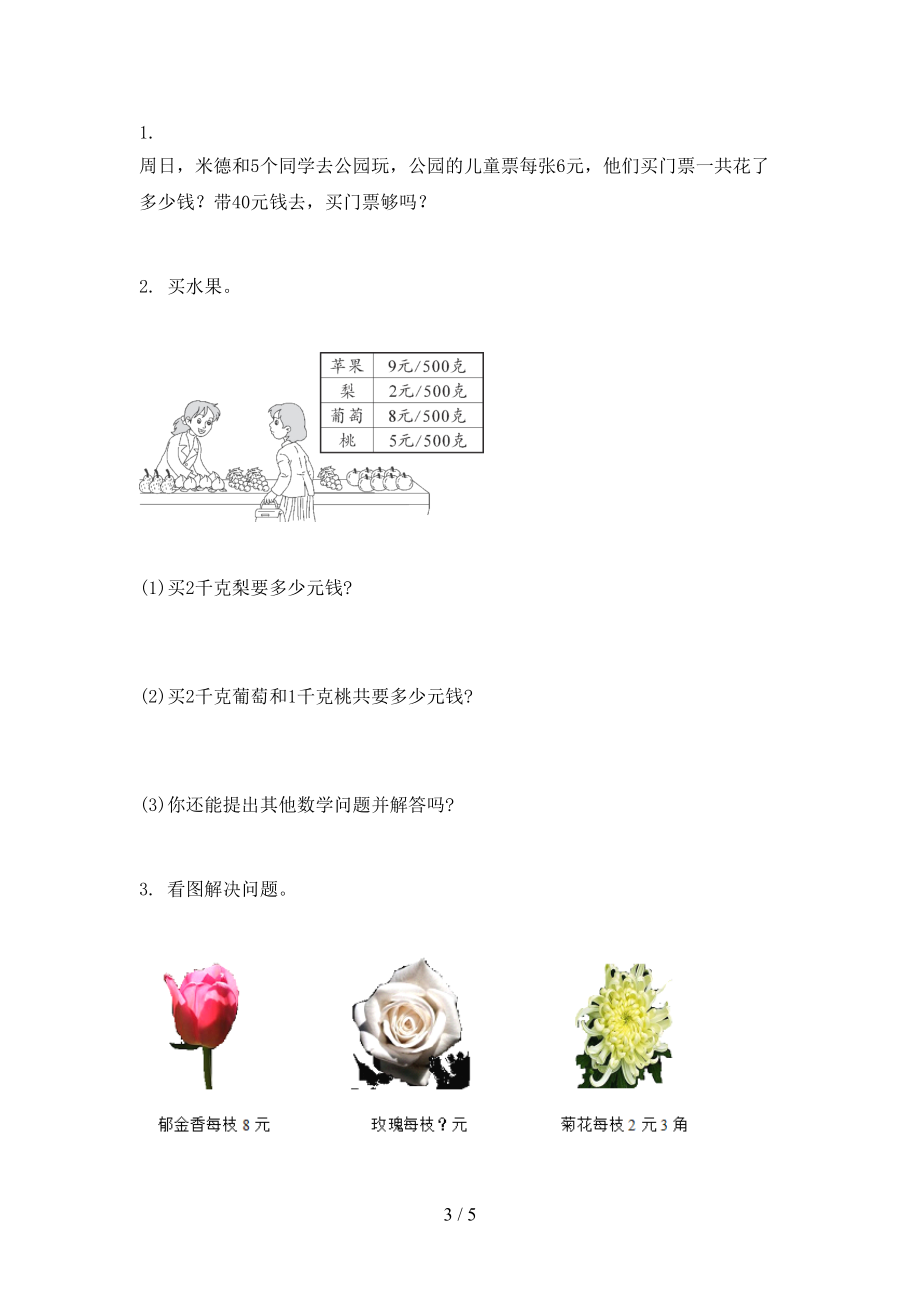 小学二年级数学上册期中考试水平检测青岛版.doc_第3页