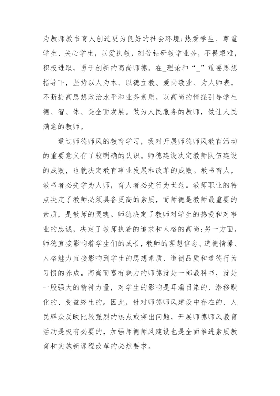 全国教书育人楷模学习心得体会优秀四篇.docx_第3页