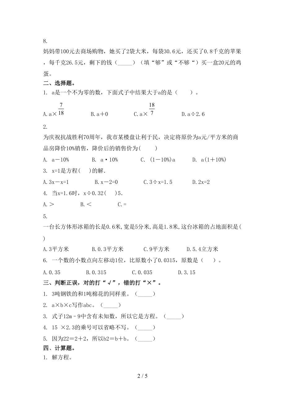 小学五年级数学上学期第一次月考考试最新冀教版.doc_第2页