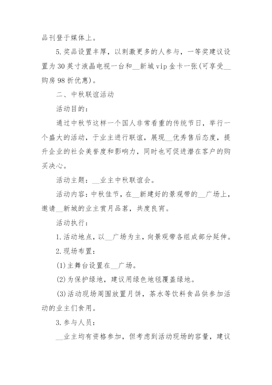 公司2020年中秋节促销活动方案.docx_第2页