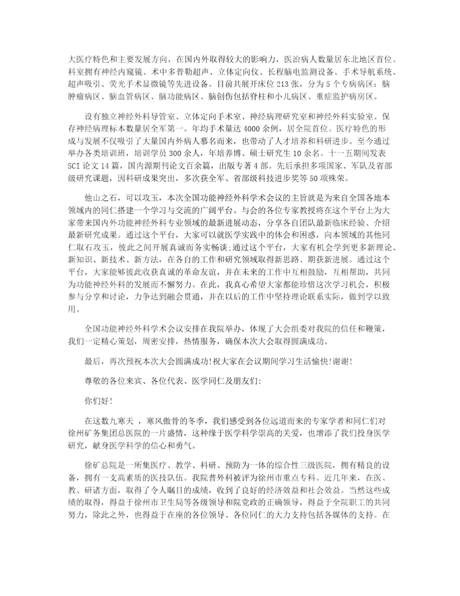 学术会议领导讲话7篇2.doc_第3页