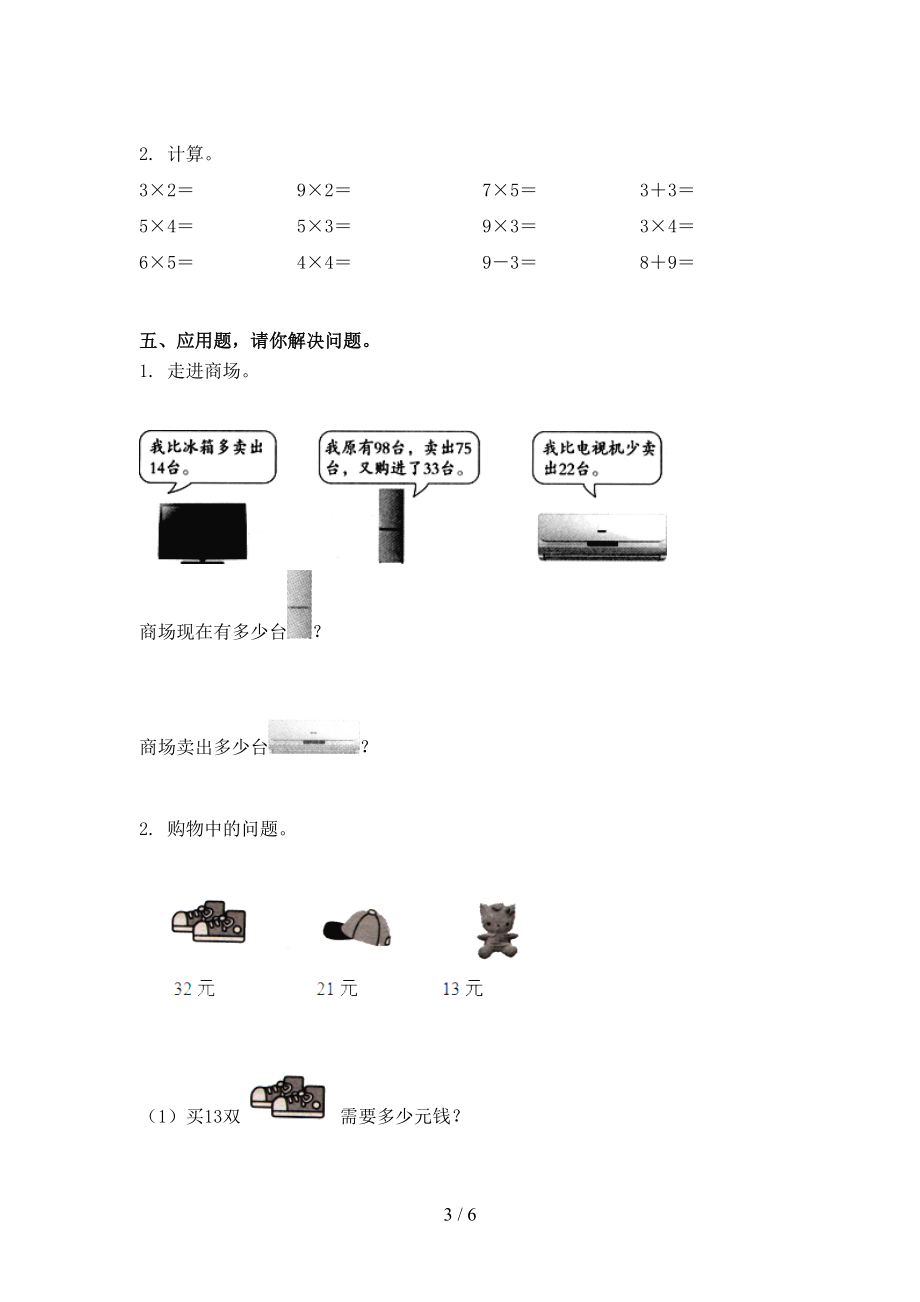 小学二年级数学上学期第二次月考考试最新.doc_第3页