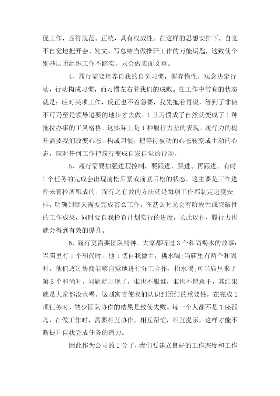 公司员工执行力培训心得体会三篇.docx_第2页