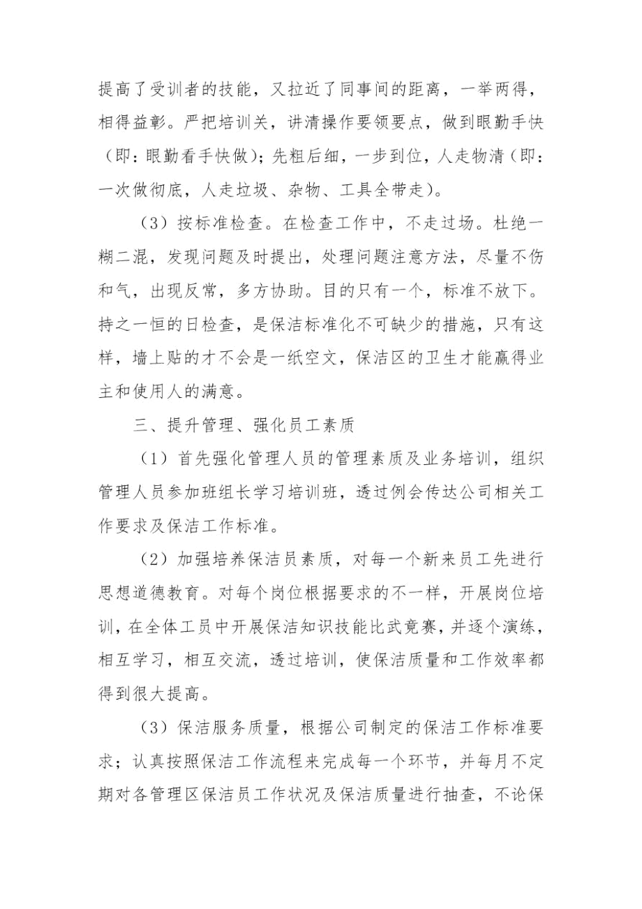 保洁年终总结范文三篇2020新.docx_第3页