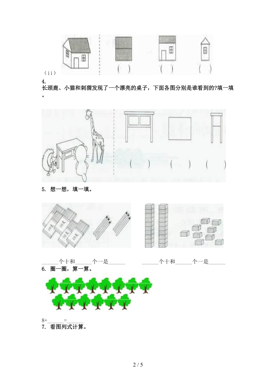 小学一年级数学上学期看图列式计算专项课后沪教版.doc_第2页