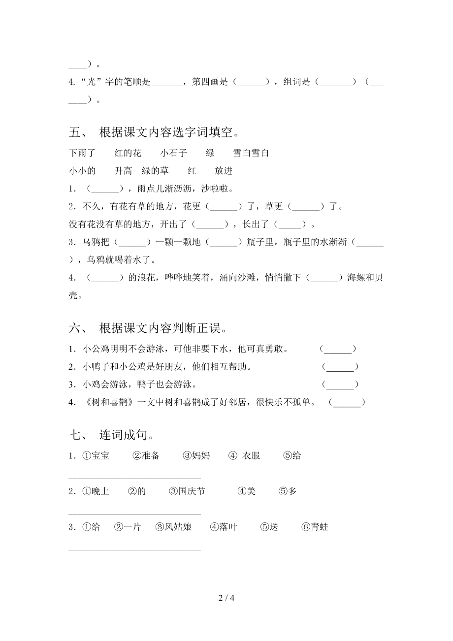 小学一年级语文上学期第一次月考课后辅导过关检测考试北师大版.doc_第2页