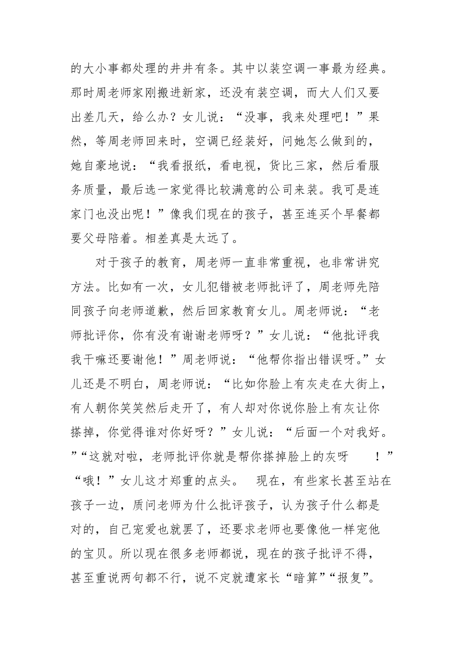 2021听家庭教育讲座的心得体会.docx_第2页