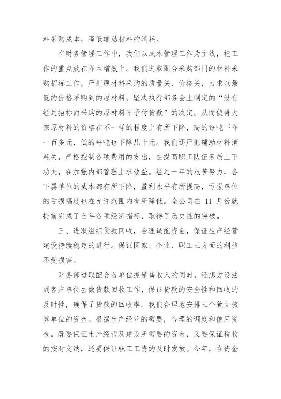 会计个人工作总结范本.docx_第1页