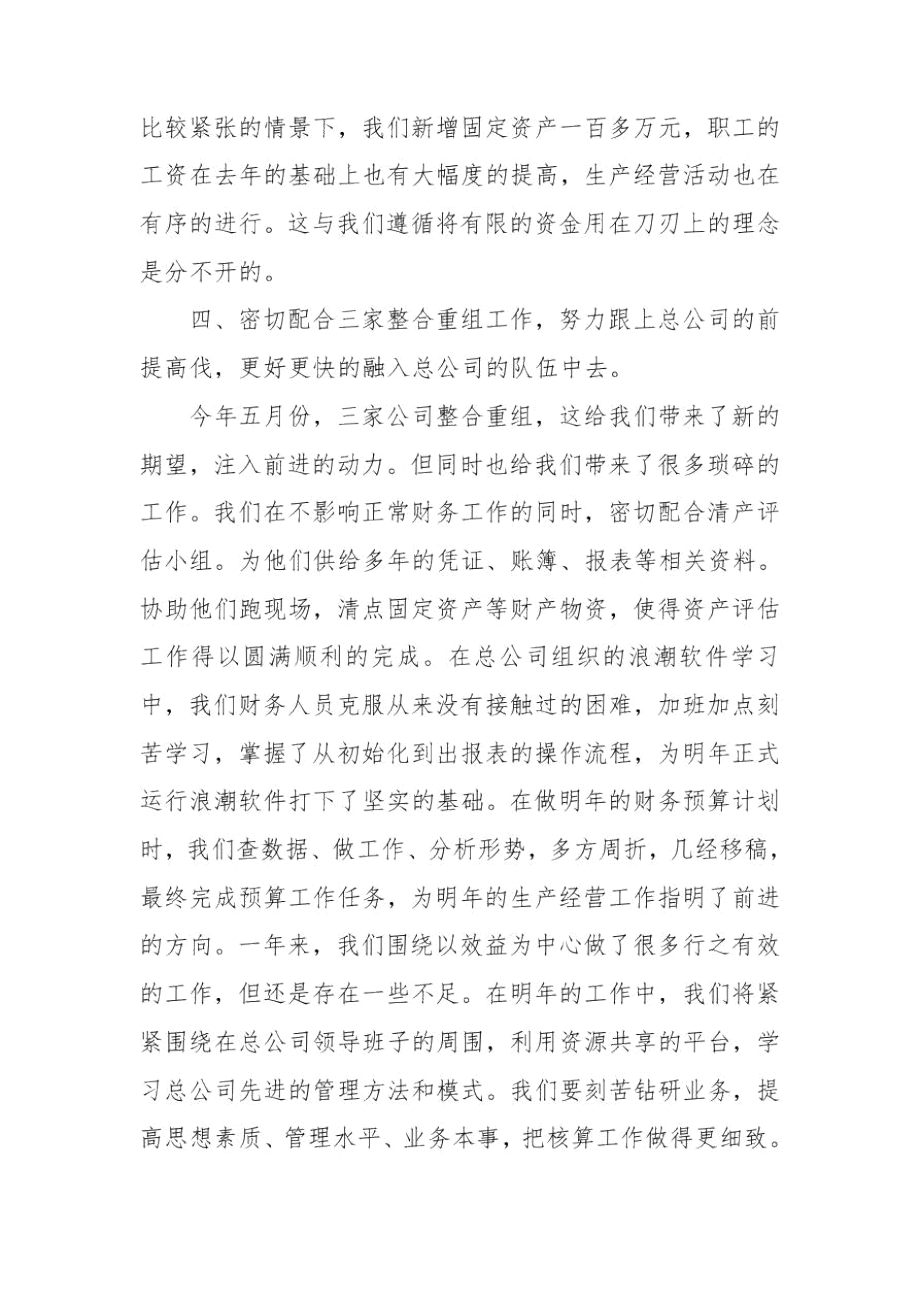 会计个人工作总结范本.docx_第2页