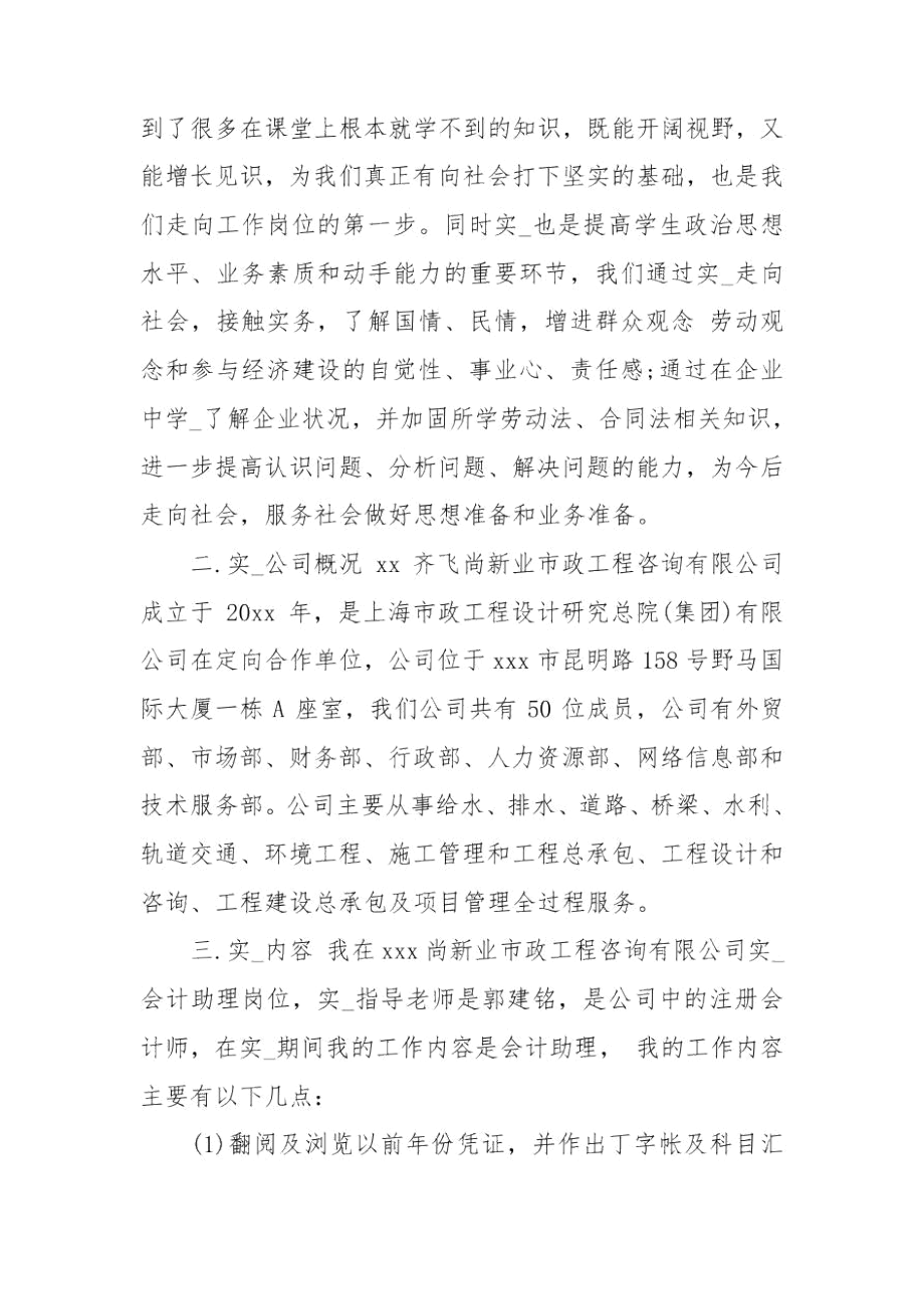 会计助理工作的实习报告.docx_第2页