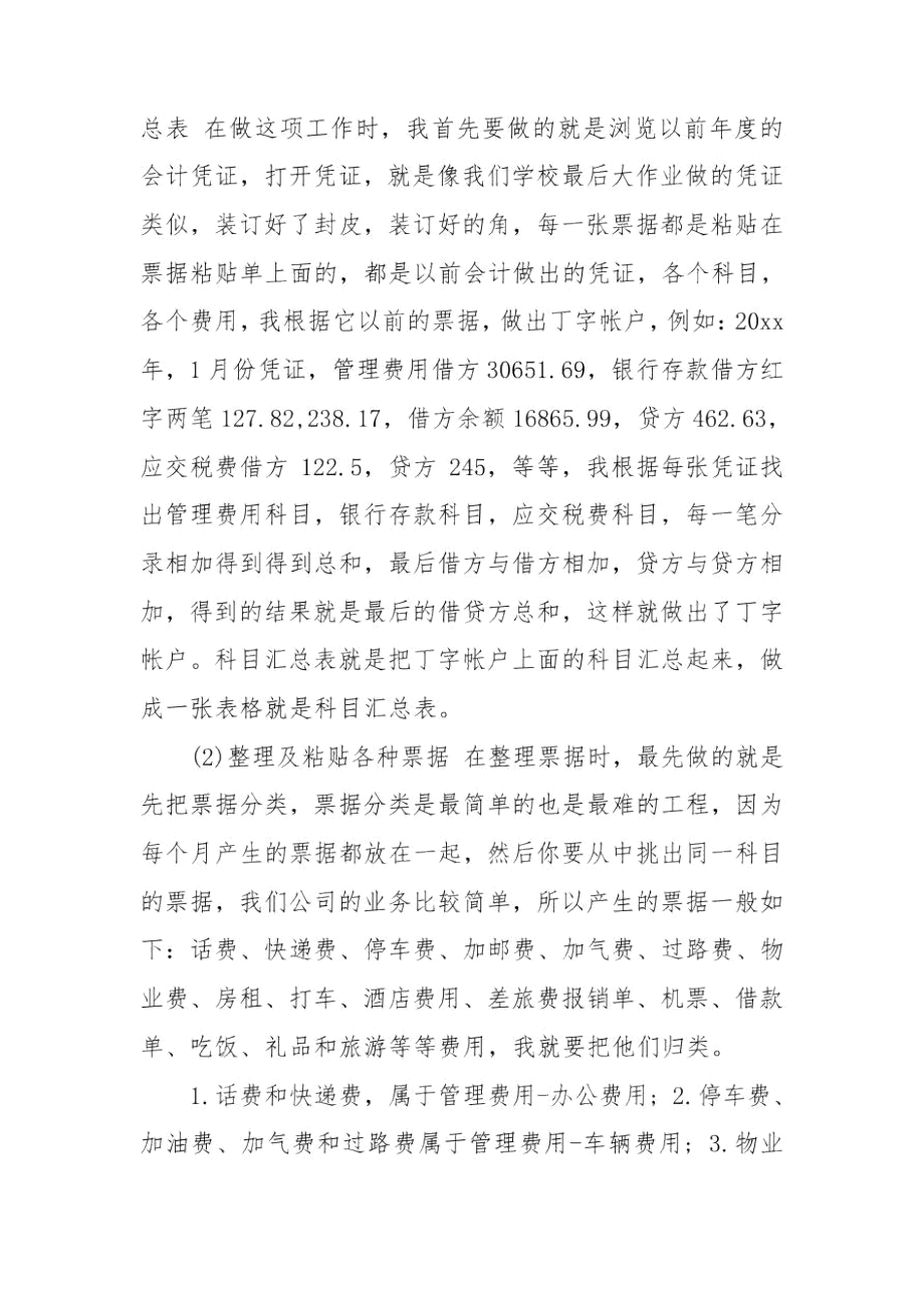 会计助理工作的实习报告.docx_第3页