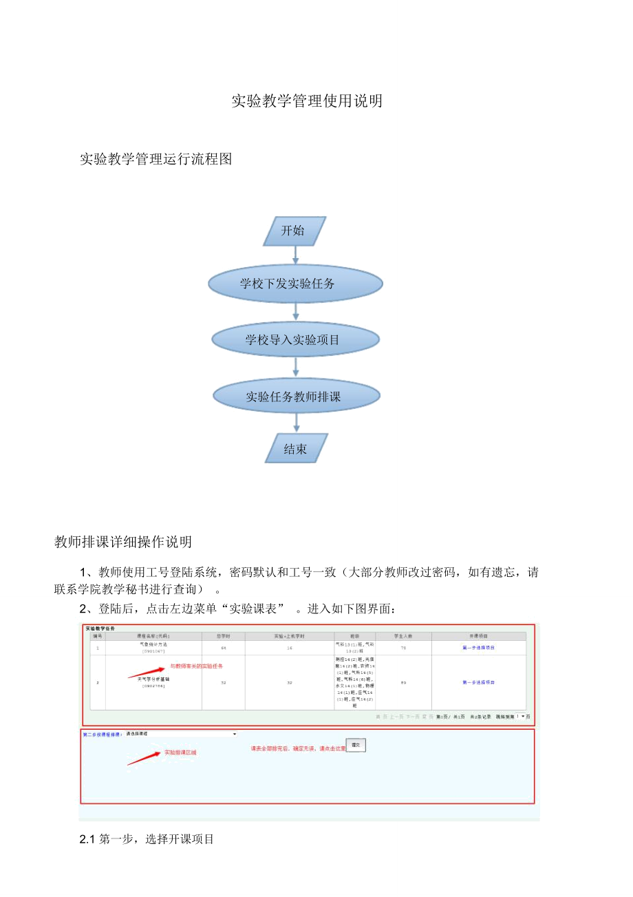 实验教学管理使用说明.doc_第1页