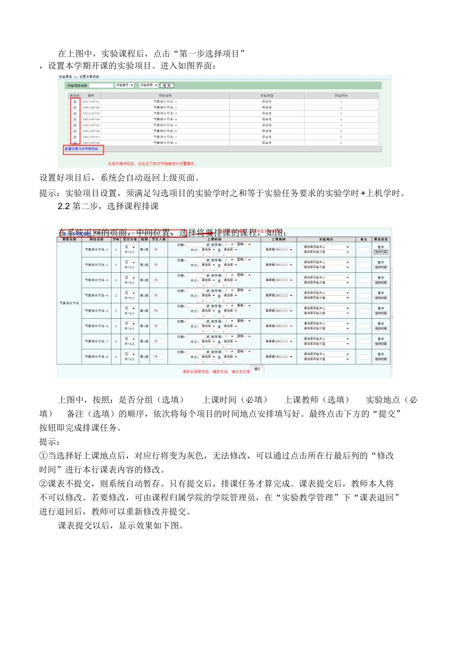 实验教学管理使用说明.doc_第2页