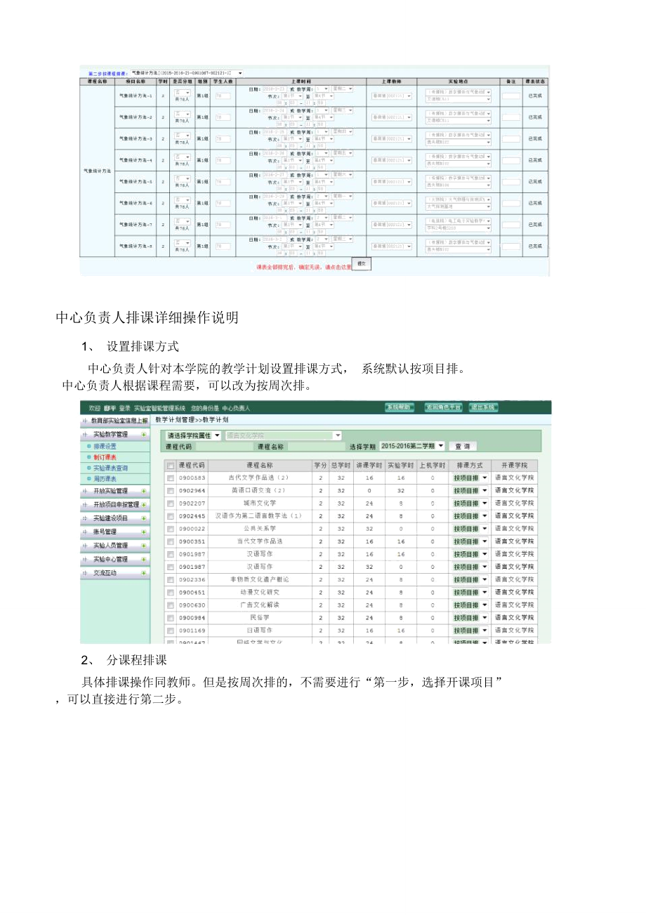 实验教学管理使用说明.doc_第3页