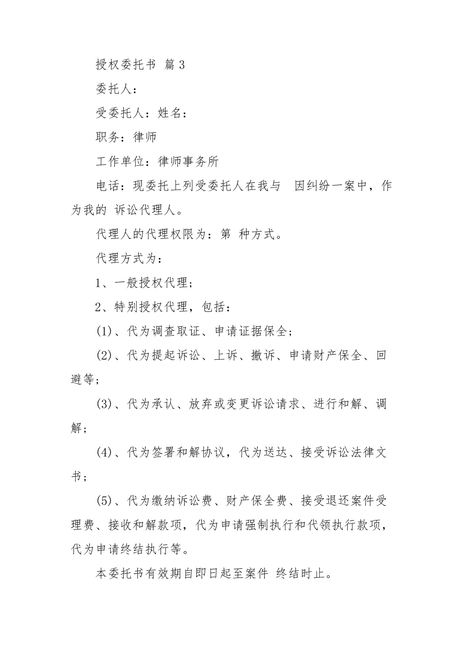 【精华】授权委托书合集五篇.doc_第2页