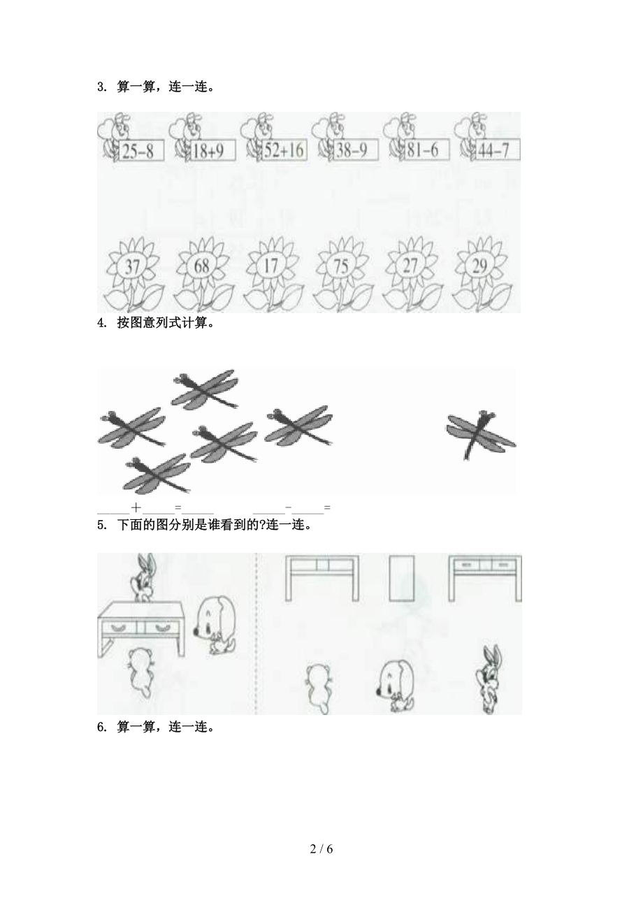 小学一年级数学上册看图列式计算家庭专项练习完美版青岛版.doc_第2页