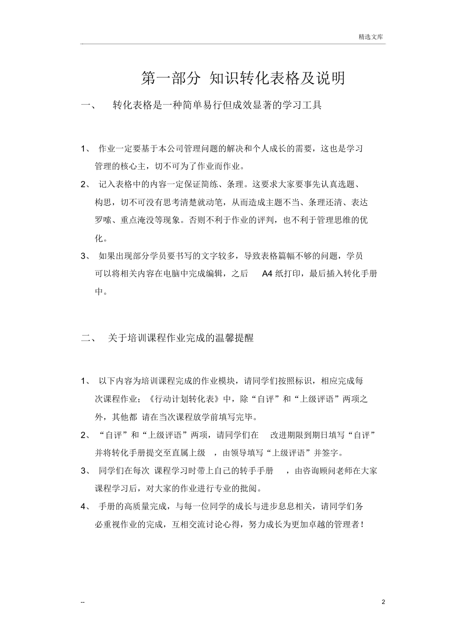 学习成长手册.doc_第2页