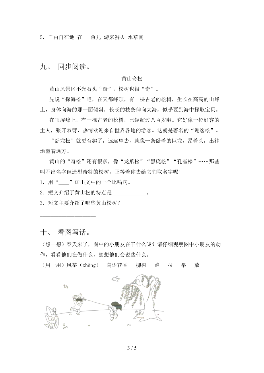 小学二年级语文上册期末周末练习考试西师大版.doc_第3页