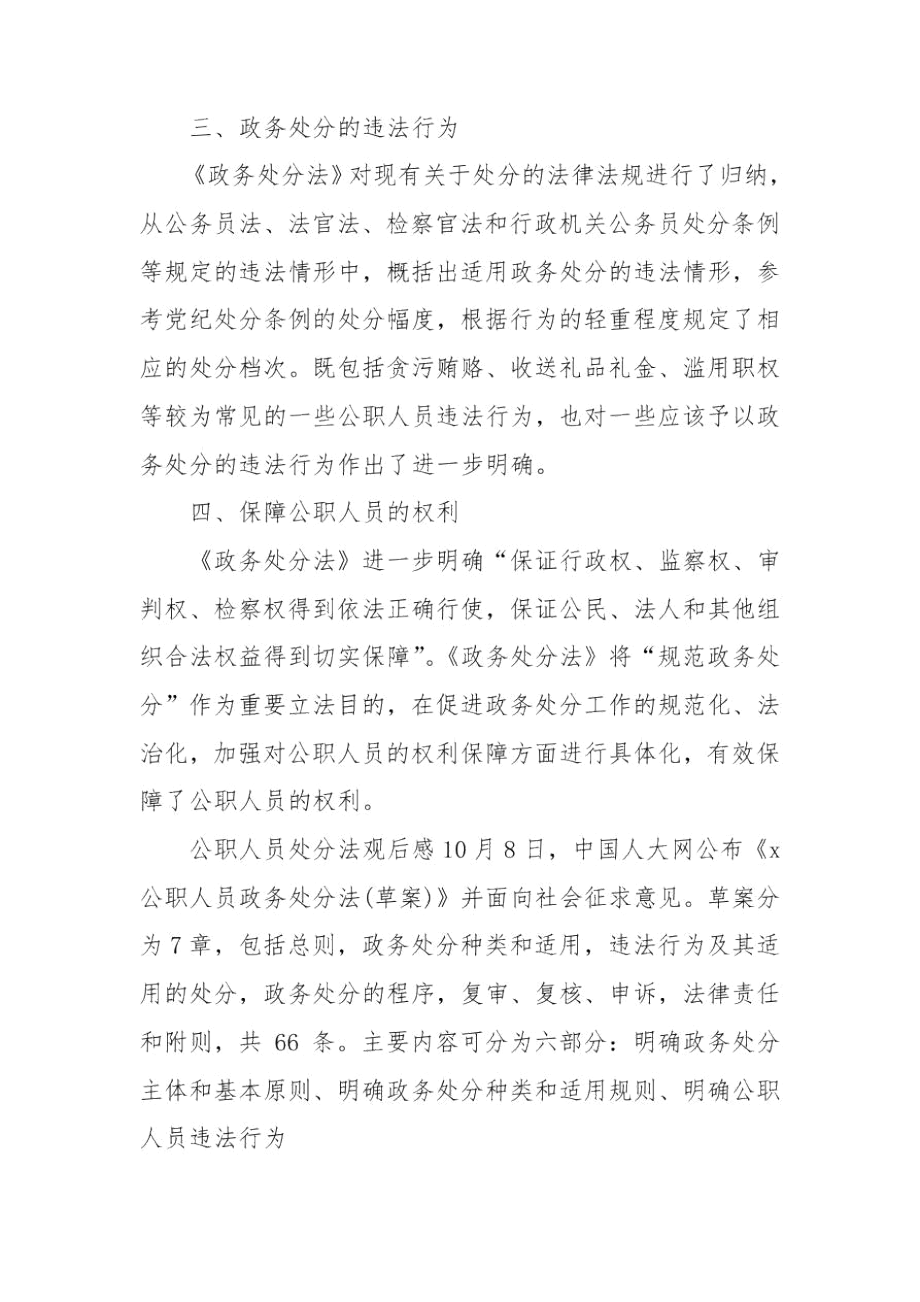 公职人员处分法观后感.docx_第2页