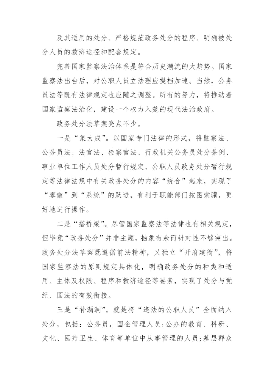 公职人员处分法观后感.docx_第3页