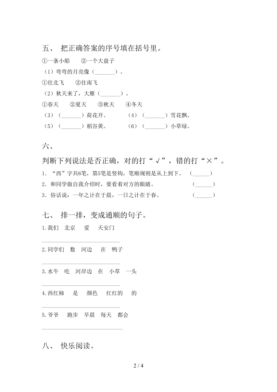 小学一年级语文上册第二次月考周末练习考试人教版.doc_第2页