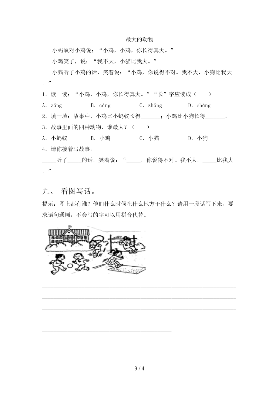 小学一年级语文上册第二次月考周末练习考试人教版.doc_第3页