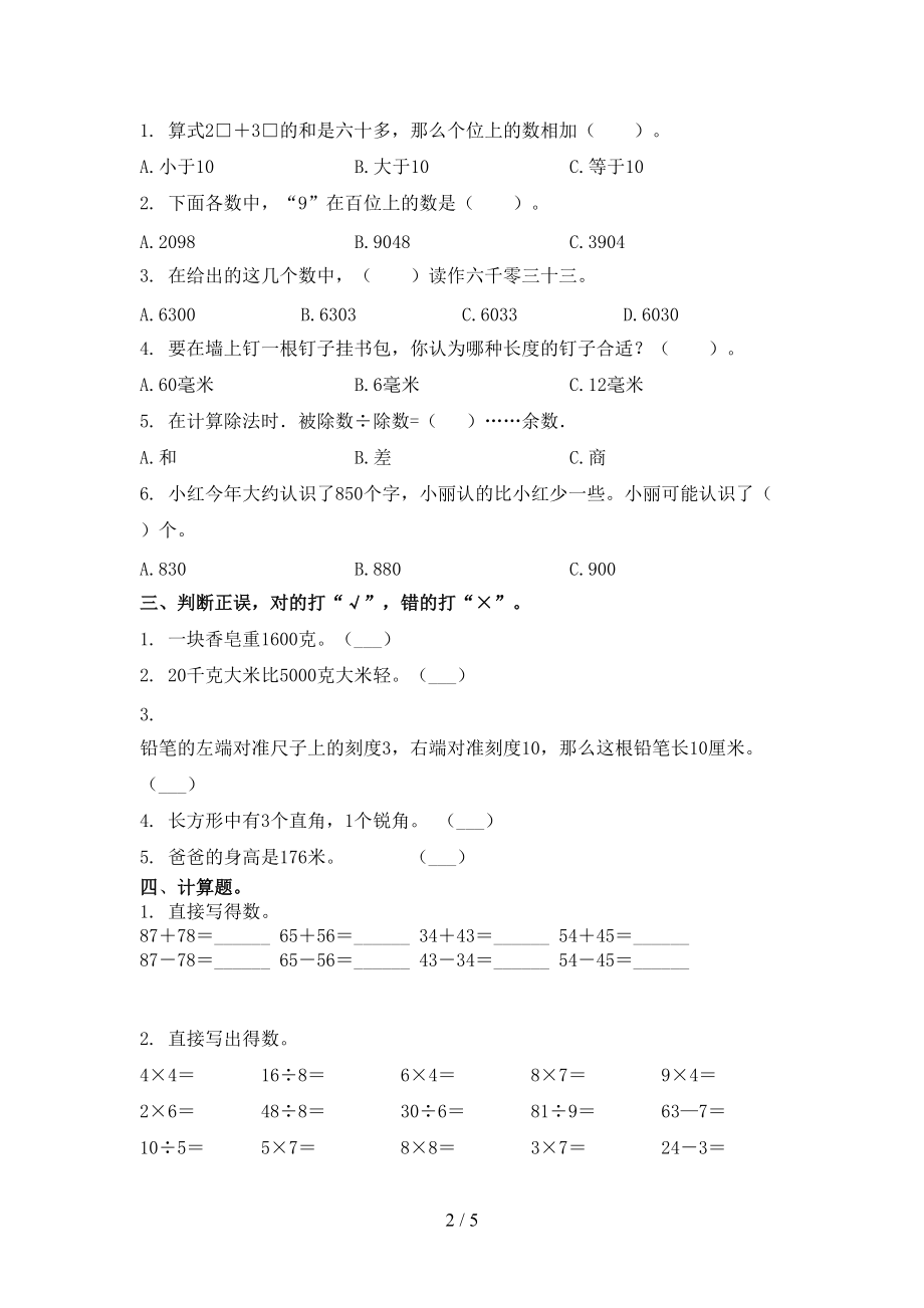 小学二年级数学上册第一次月考课后辅导过关检测考试.doc_第2页