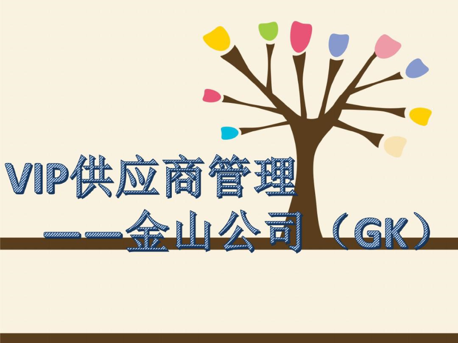 供应商管理_案例分析报告.docx_第1页