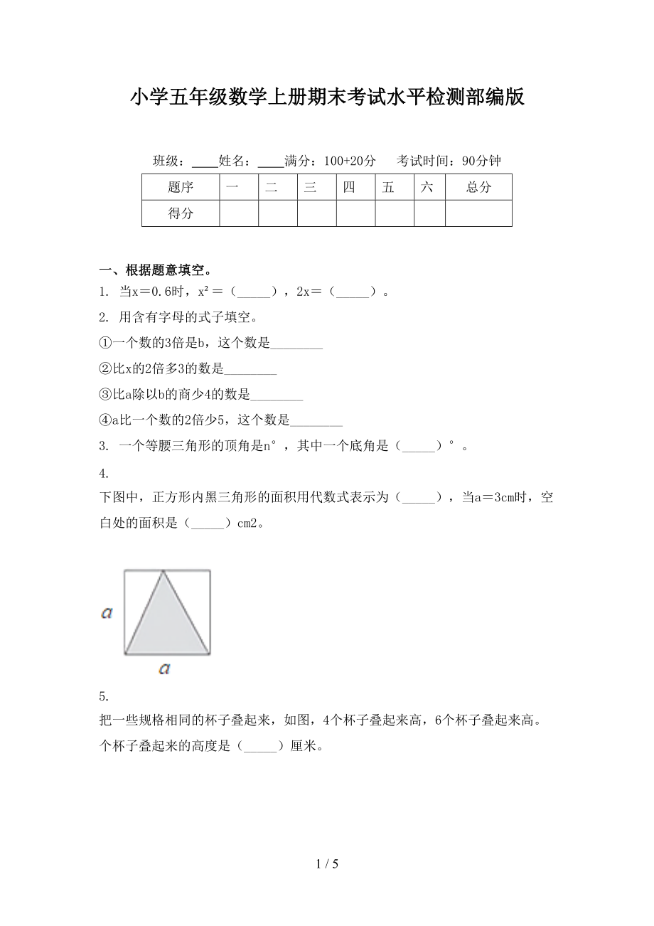 小学五年级数学上册期末考试水平检测部编版.doc_第1页