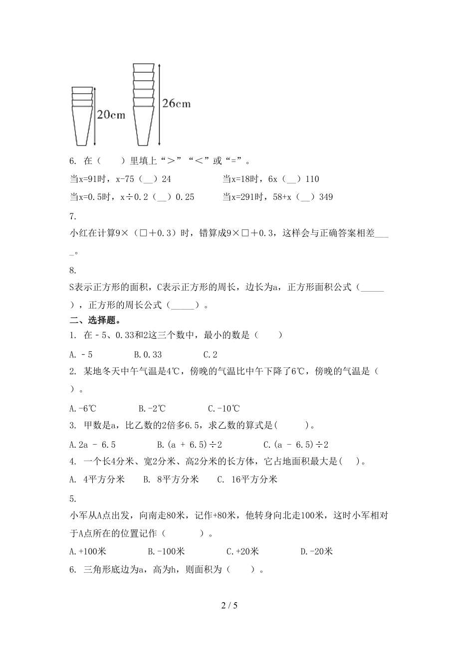 小学五年级数学上册期末考试水平检测部编版.doc_第2页