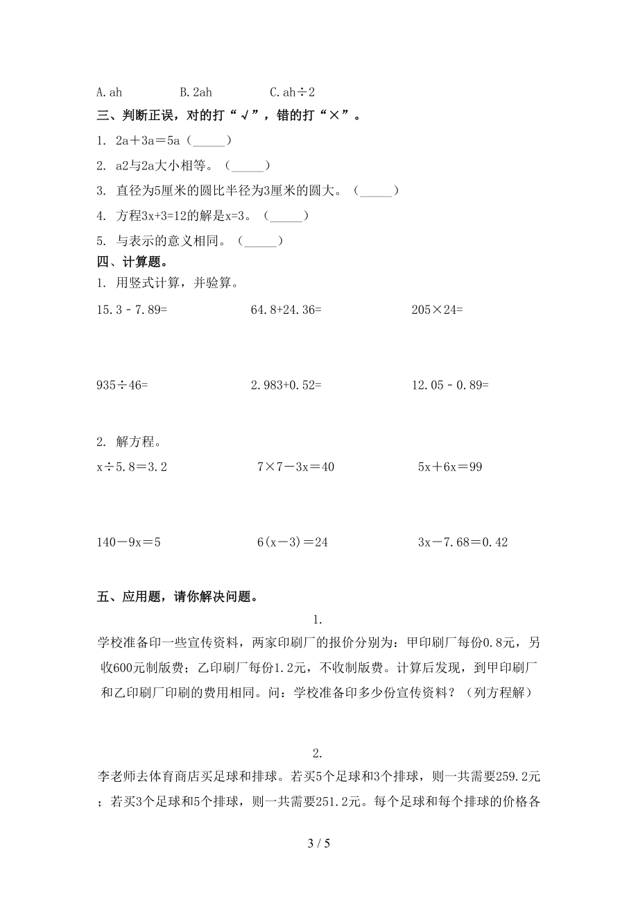 小学五年级数学上册期末考试水平检测部编版.doc_第3页