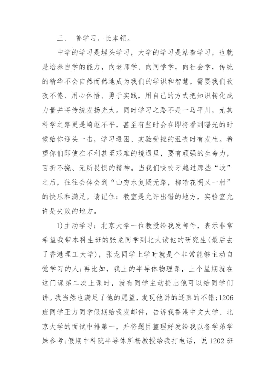 优秀教师代表发言稿三篇最新.docx_第3页