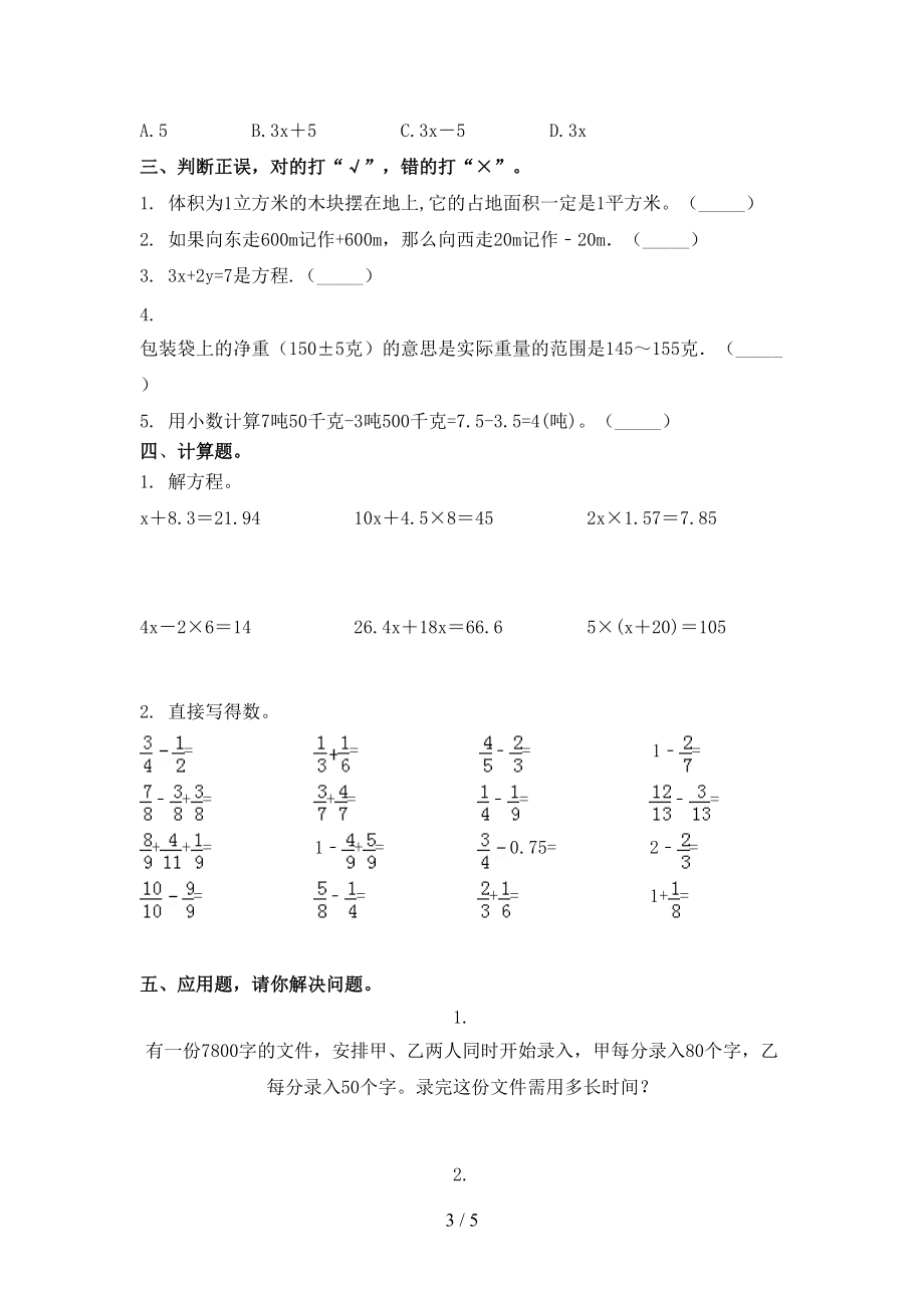 小学五年级数学上学期期末考试往年真题部编版.doc_第3页