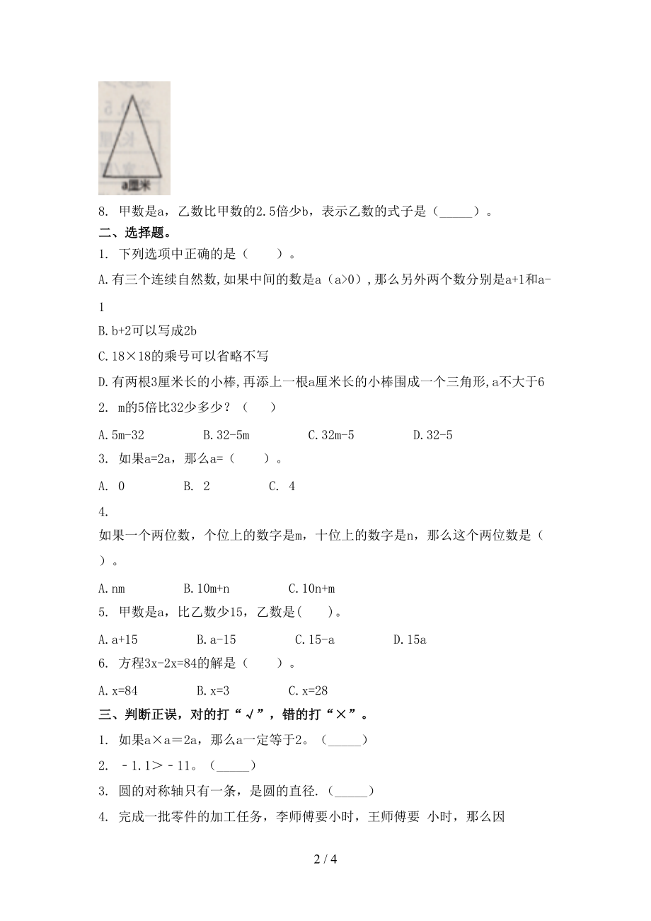 小学五年级数学上学期第二次月考考试表.doc_第2页