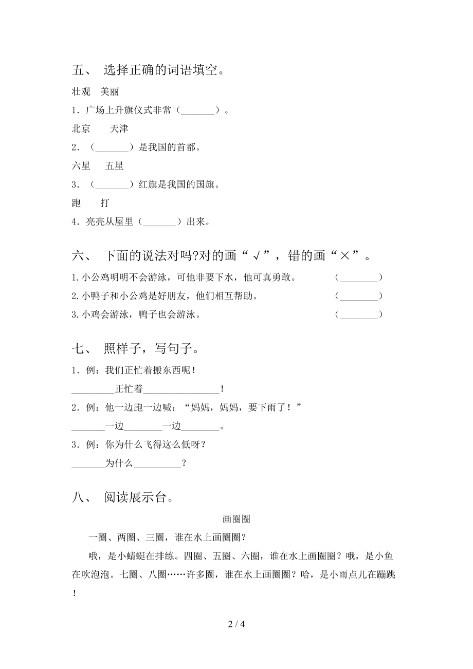 小学一年级语文上学期第一次月考考试检测北师大.doc_第2页