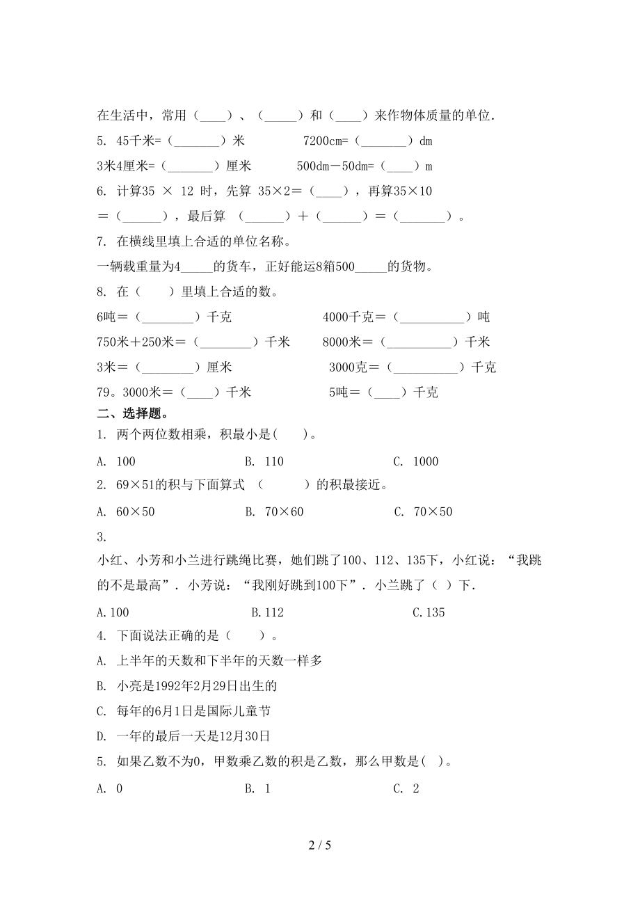 小学三年级数学上学期期末考试基础检测部编人教版.doc_第2页