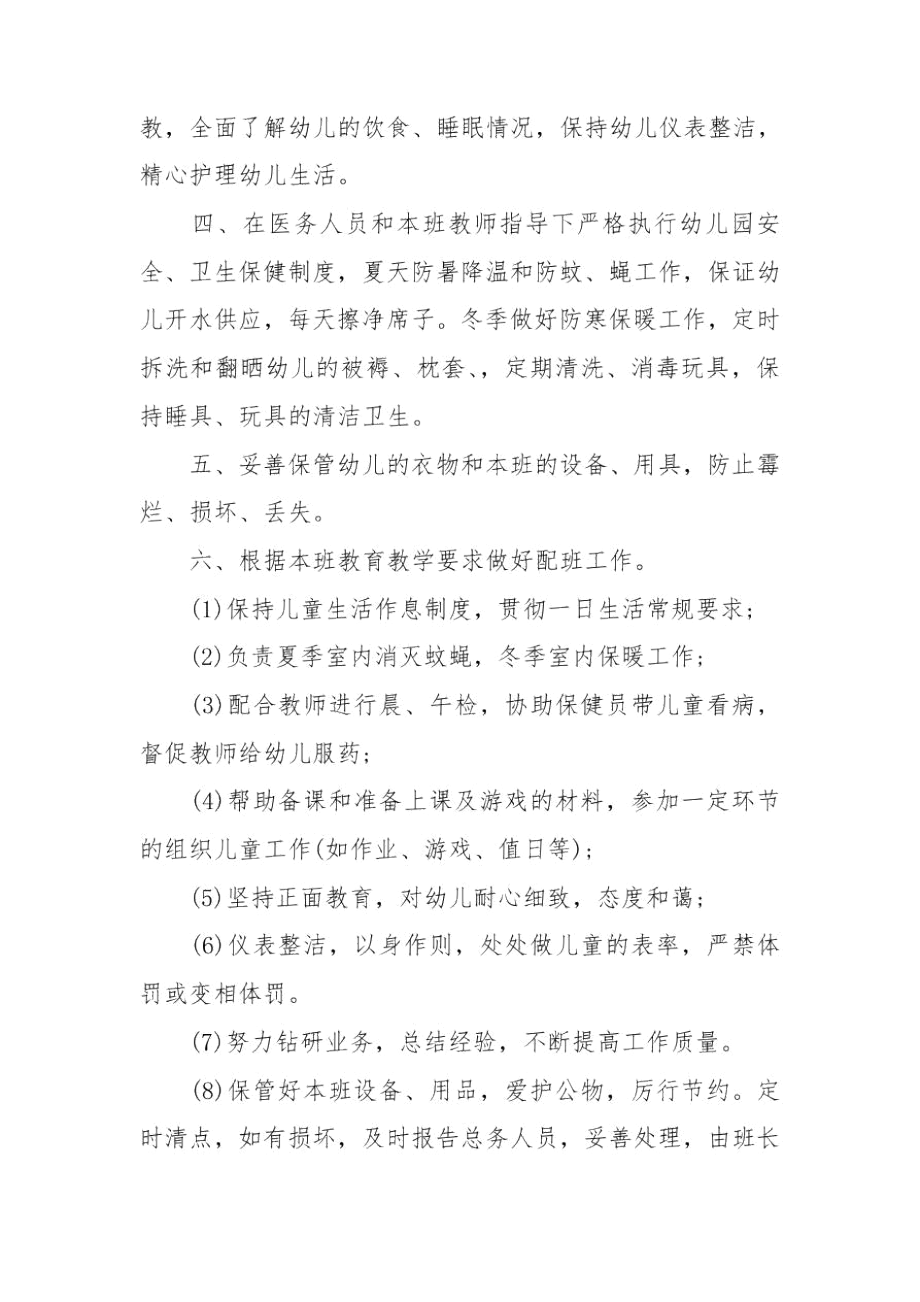 保育员育儿工作总结.docx_第2页