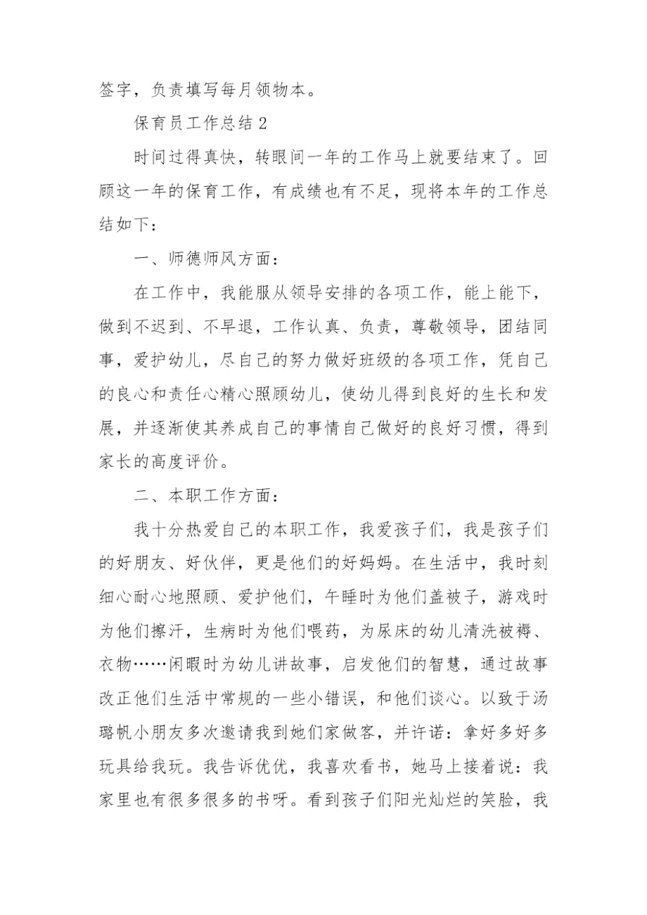 保育员育儿工作总结.docx_第3页