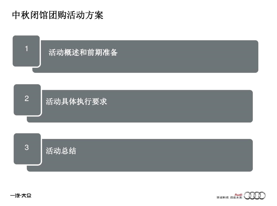 奥迪4S店活动方案.doc_第2页