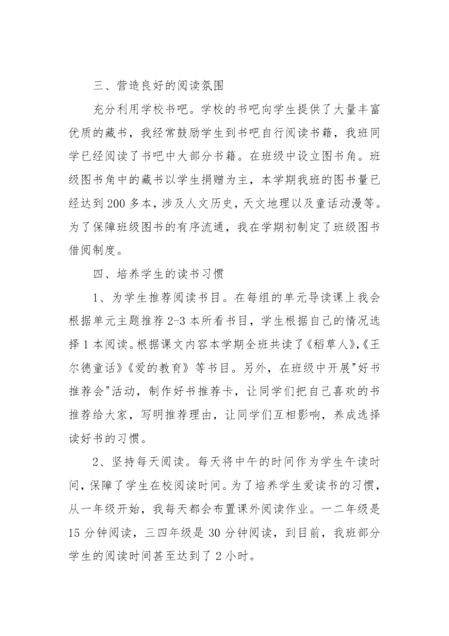 书香班级的发言.docx_第2页