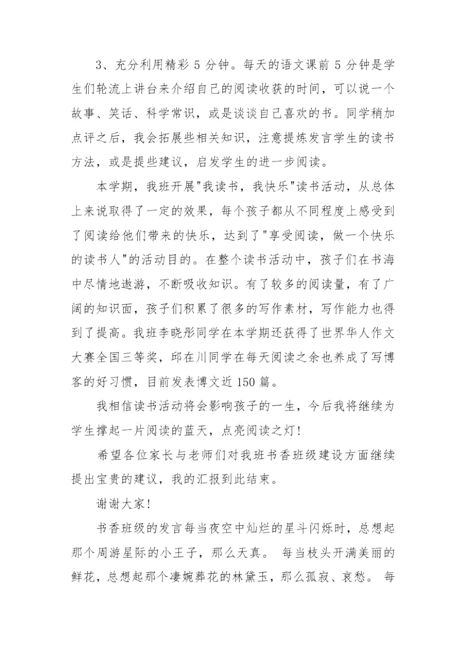 书香班级的发言.docx_第3页