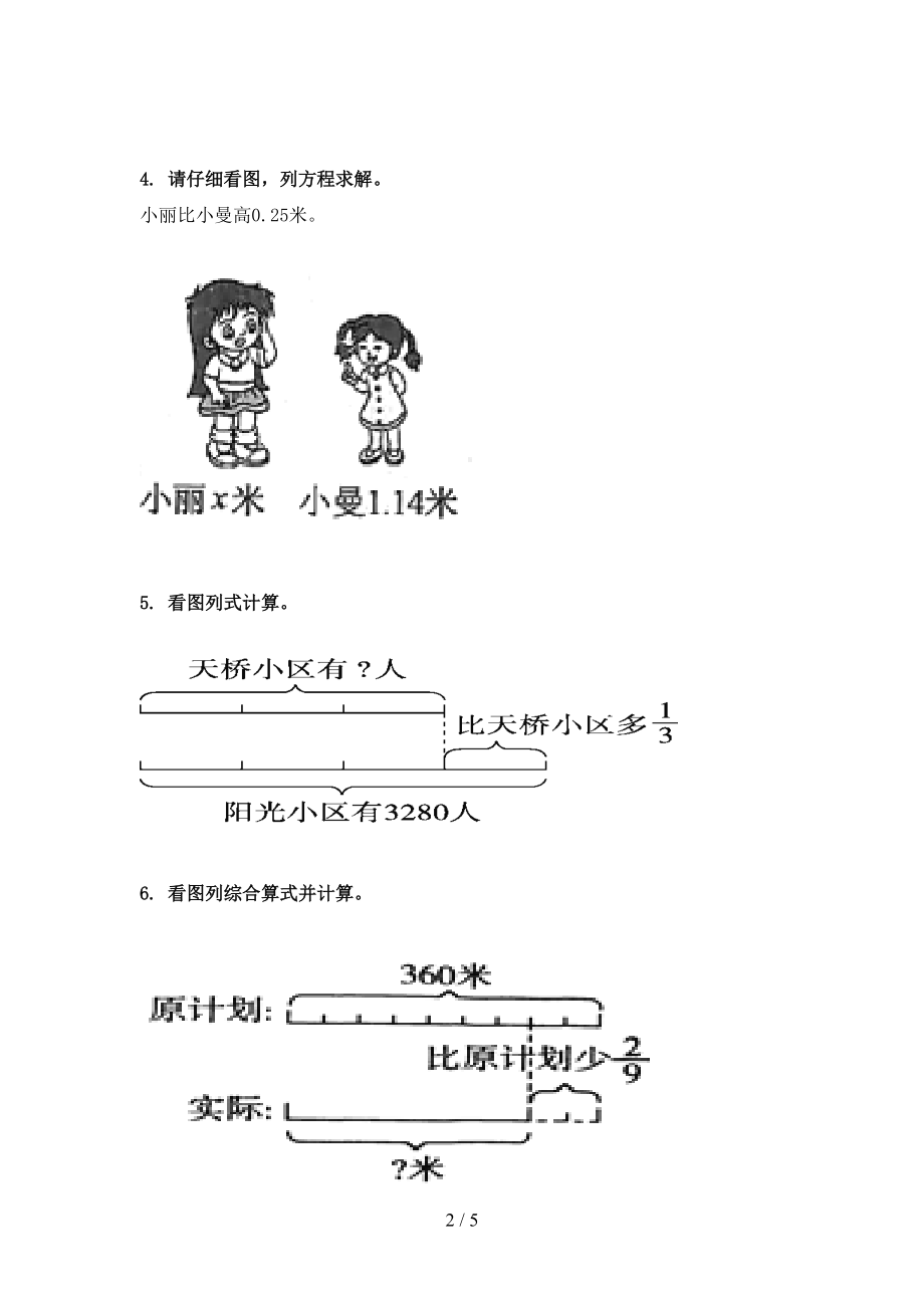 小学六年级数学上册专项看图列方程计算家庭提升练习人教版.doc_第2页