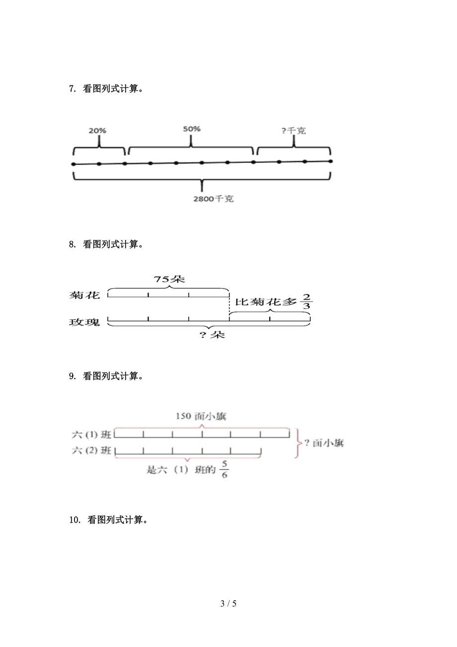 小学六年级数学上册专项看图列方程计算家庭提升练习人教版.doc_第3页