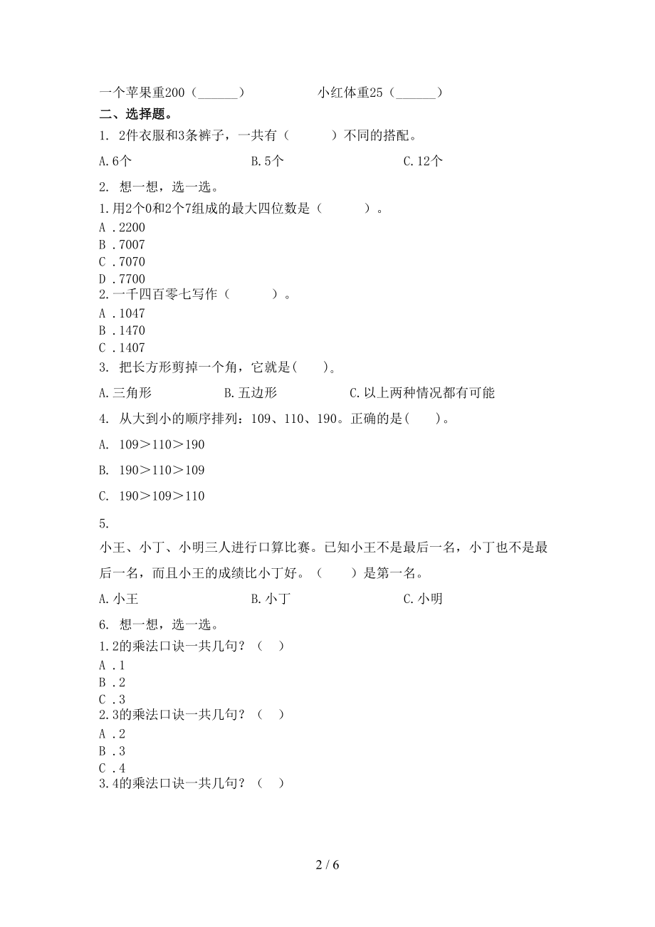 小学二年级数学上册第二次月考考试题西师大.doc_第2页