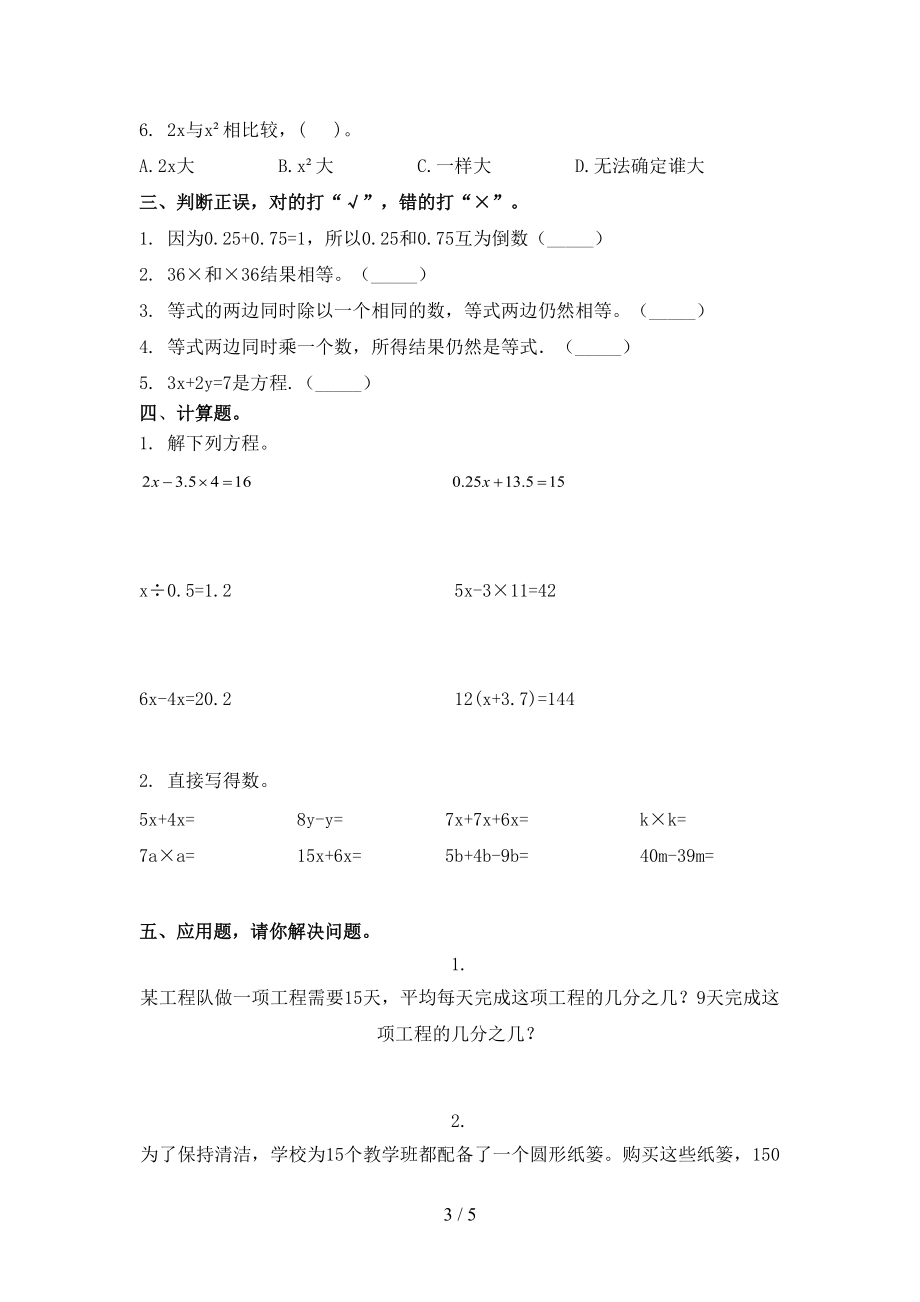 小学五年级数学上学期第一次月考课后辅导过关检测考试.doc_第3页