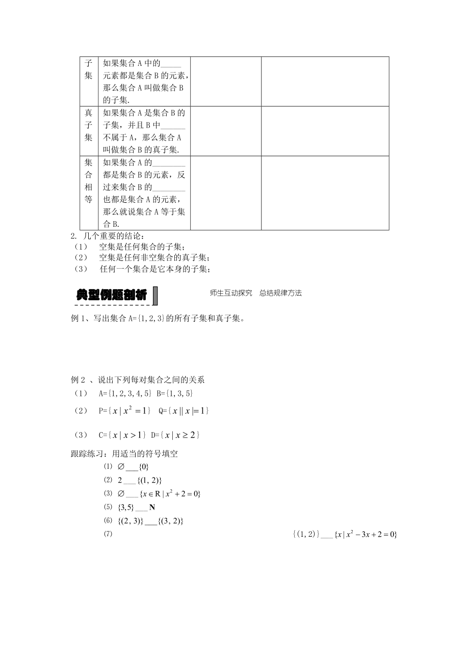 2014年高中数学 集合之间的关系学案 新人教B版必修.doc_第2页