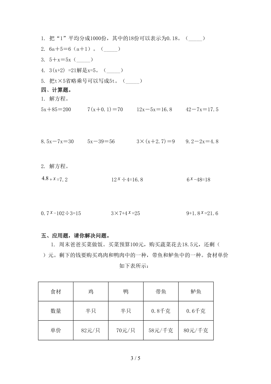 小学五年级数学上学期第二次月考考试表人教版.doc_第3页