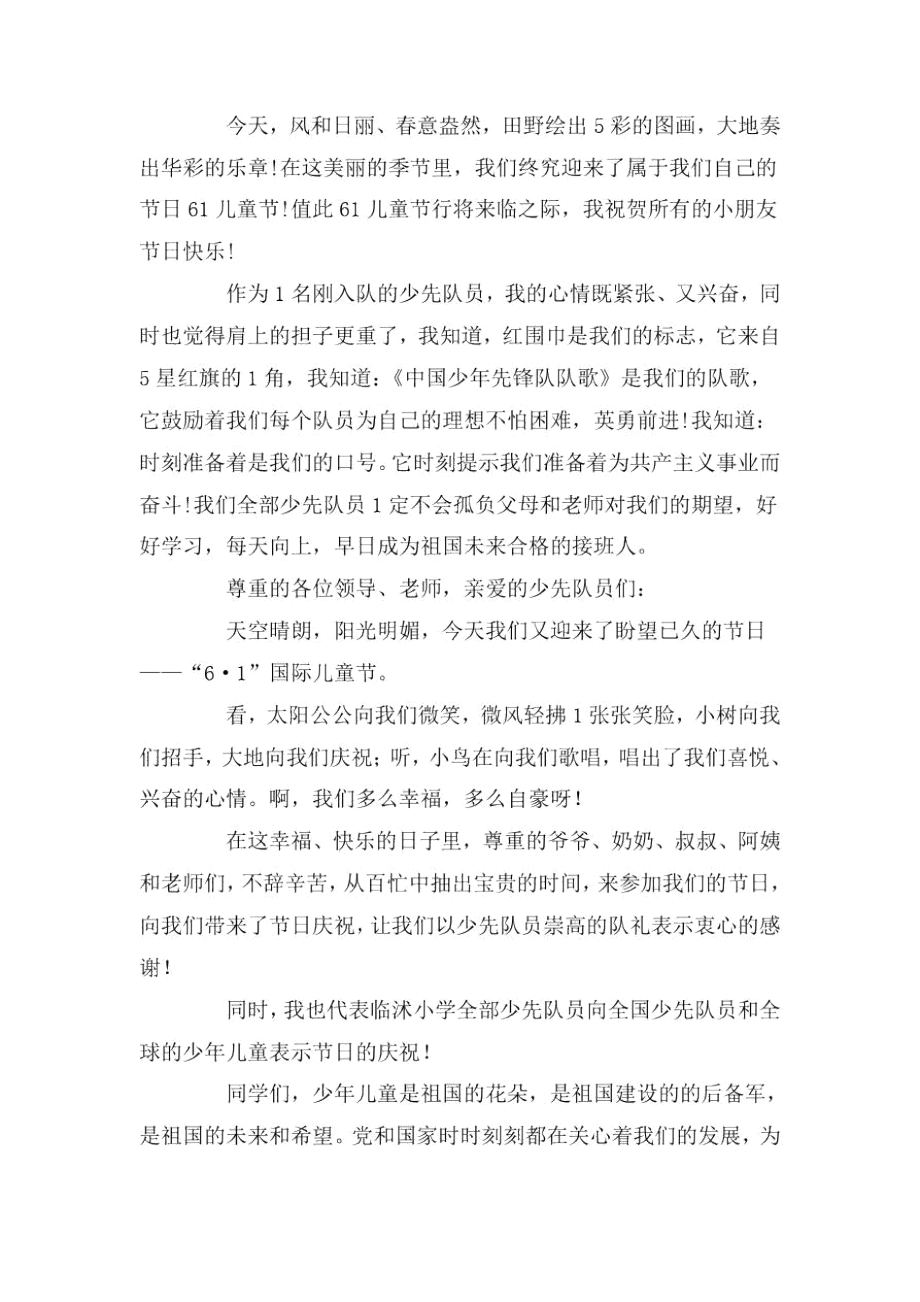 六一儿童节少先队员代表发言稿_2625.docx_第2页