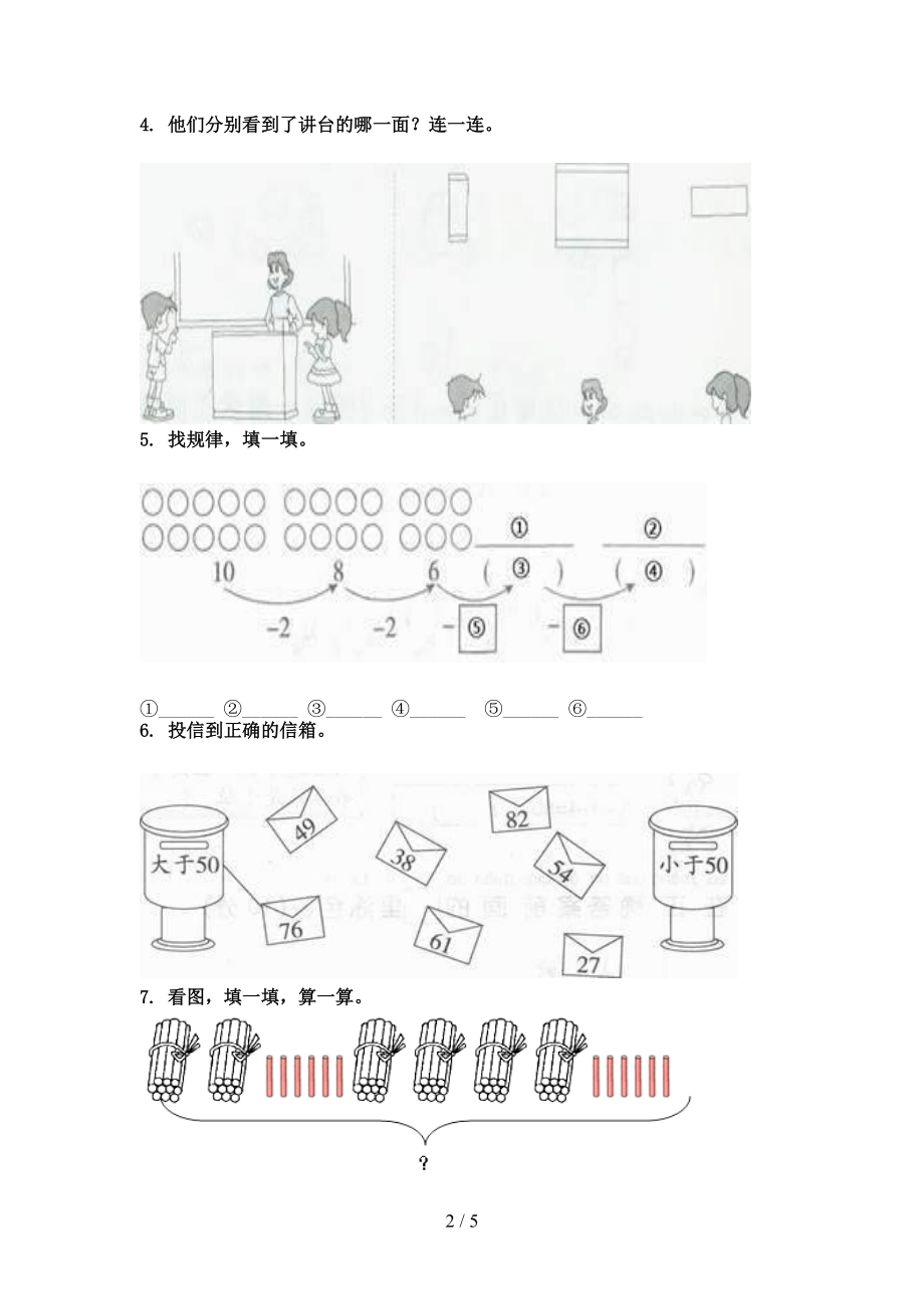 小学一年级数学上学期专项看图列式计算针对练习题沪教版.doc_第2页